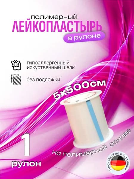 SFM Лейкопластырь катушка 5,0 х 500 см 1 шт. фиксирующий на полимерной основе, рулонный, гипоаллергенный