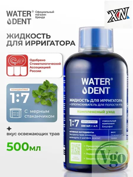 Комплексный уход без фтора, жидкость для ирригатора , 500 мл, премиум