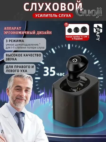 Цифровой слуховой аппарат внутриушной с зарядным устройством для пожилых людей и взрослых