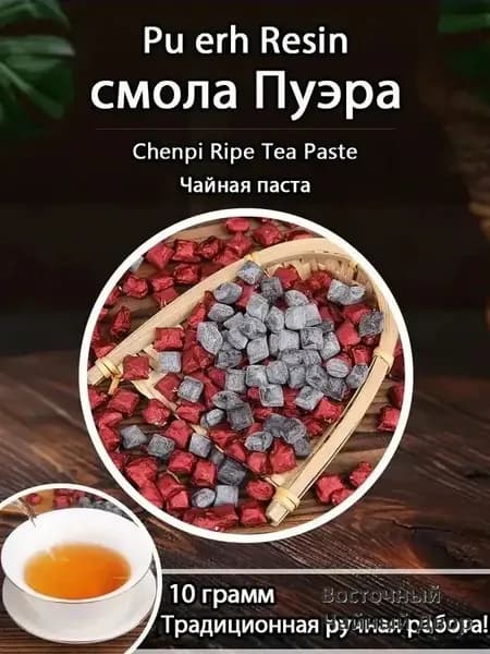 Чай Смола(Чайная паста) Ча Гао упаковка 10/20/50/100 гр китайский пуэр для яркой бодрости