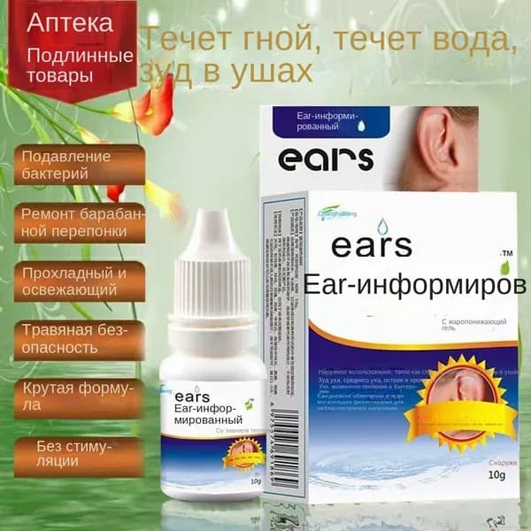 Ушные капли при боли и шуме в ушах, заложенности, отите, 10мл