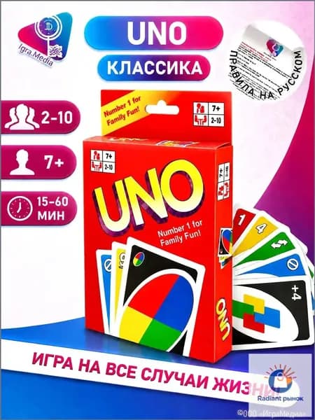 Уно, бестселлер классика