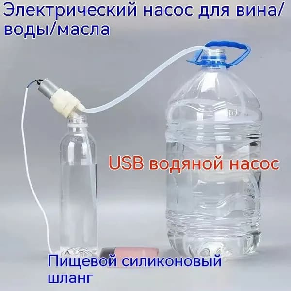 Сифон переливной с фильтром и помпой для перекачки вина