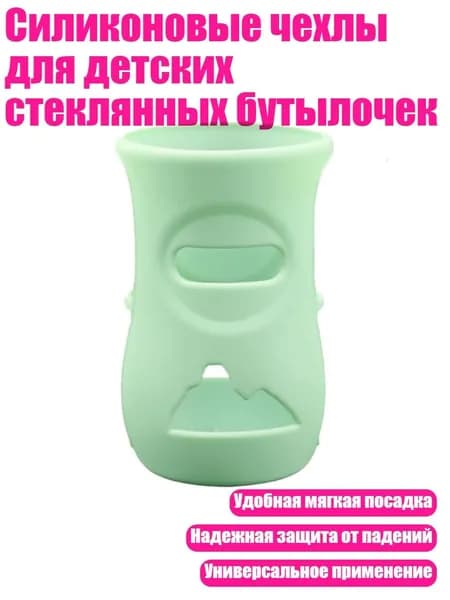 Силиконовые чехлы для детских стеклянных бутылочек, 240 Мл светло-зеленого цвета