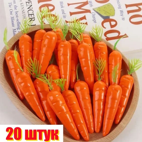 Искусственная пенопластовая морковка для декора пасхальной вечеринки, 20 шт.