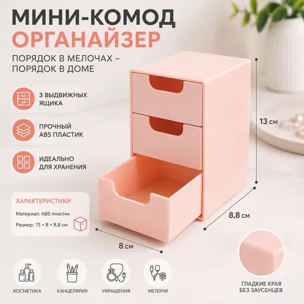 Кофр для хранения вещей "Кофр для хранения вещей", 8.8 см х 8 см  х 13 см , 1 шт