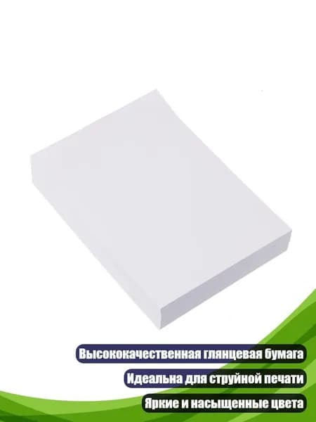 Бумага для принтера