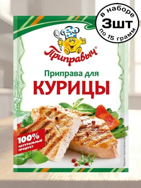 Приправа для Курицы 15 г * 3 шт