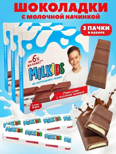 Шоколад молочный MILKIDS с молочной начинкой 3шт