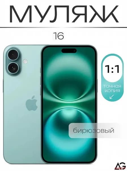 Муляж / Макет смартфона Айфон 16 Бирюзовый / Образец для витрин