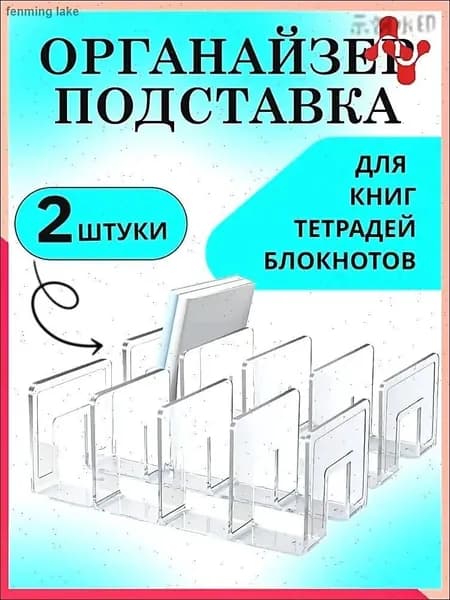 Подставка канцелярская