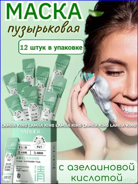 Маска косметическая Антивозрастной уход Для всех типов кожи
