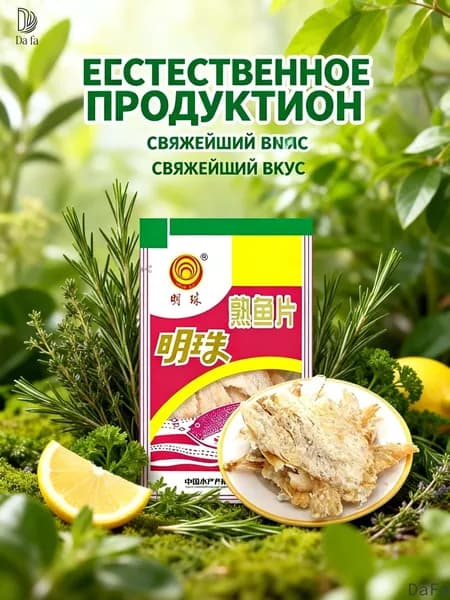 DaFa-Zenso Готовое филе рыбы из целой рыбы, без костей и кожи, свежезапечённое