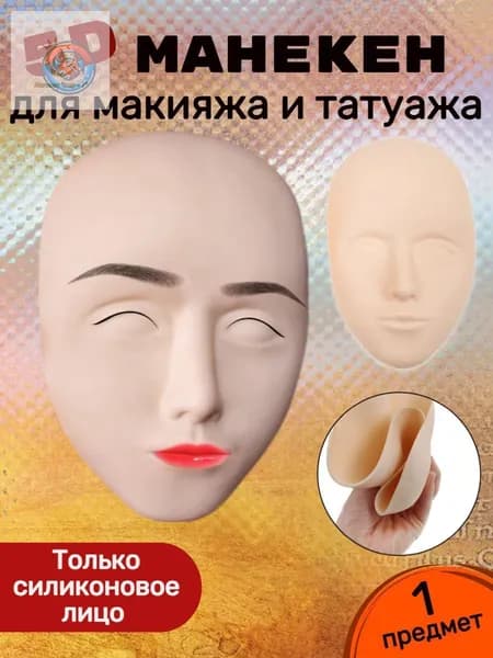 Манекен художественный