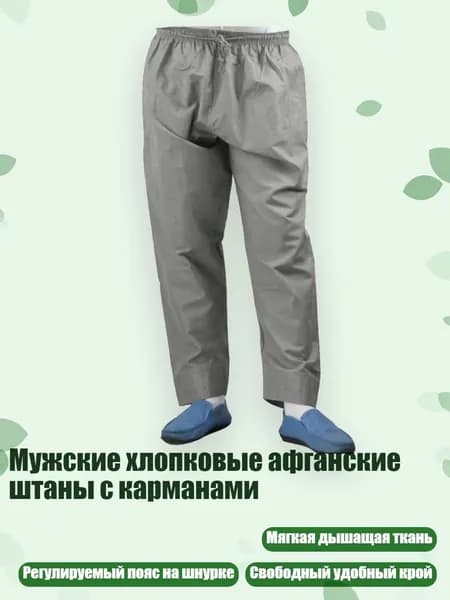 Мужские хлопковые афганские штаны с карманами, Светло - серый - XL