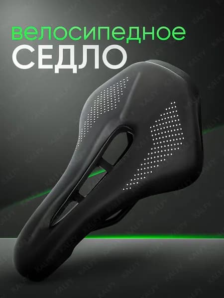 Cедло для велосипеда спортивное комфортное / сидушка сиденье для велосипеда