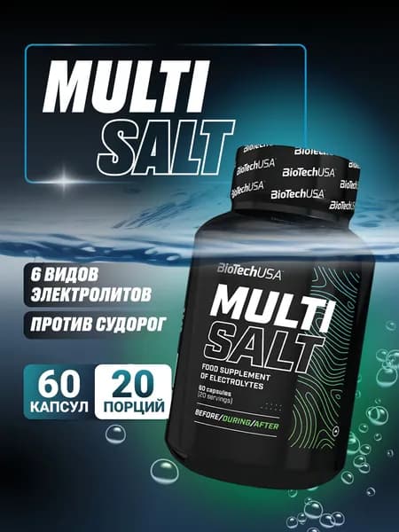Электролиты в капсулах BioTechUSA MultiSalt натрий, калий, магний, хлорид для выносливости