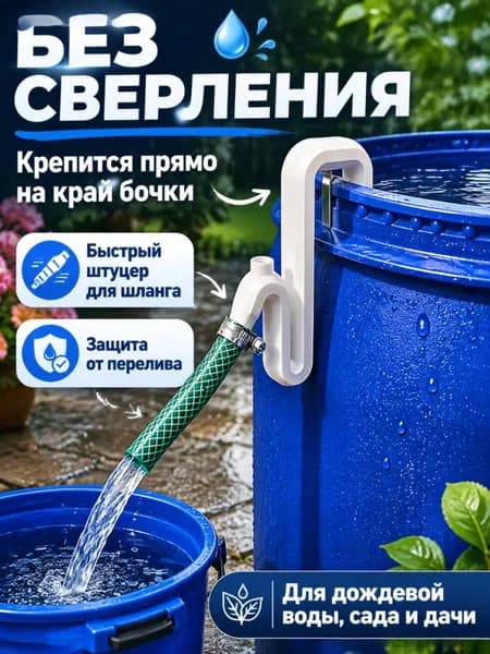 Сифонная переливная труба универсальная, автоматическая без насоса, простая в установке, для бочек, аквариумов, полива сада и дачи, белого цвета