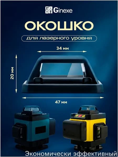 штатив для лазерного уровняОкошко для