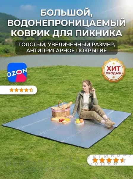 Фольгированный коврик 200х200 см, эксклюзивный для палатки