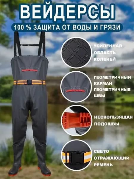 Вейдерсы Рыбалка