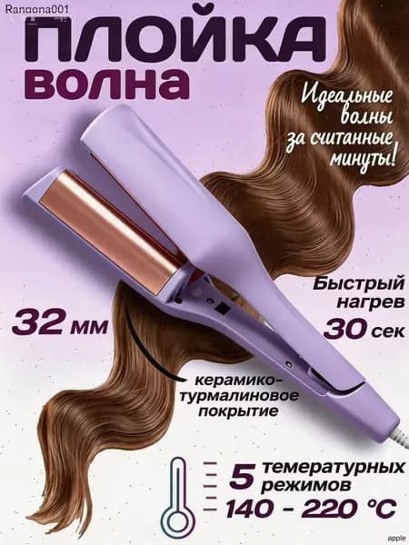 Плойка-волна для волос, щипцы для завивки