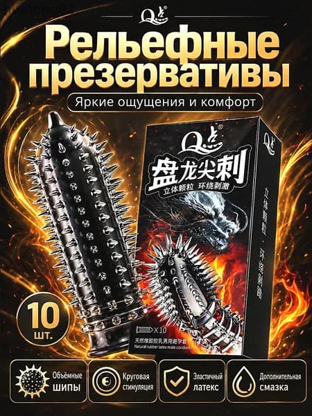 Рельефный стимулятор Q с объёмными шипами и круговой текстурой, 10 шт. в наборе