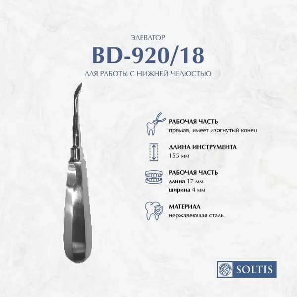 Элеватор Крэйна BD-920/18