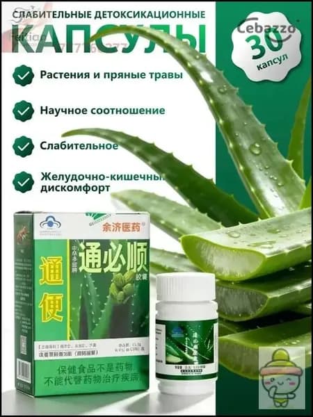 Туньбишунь капсулы природного алоэ от запора, для очищения кишечника. Zhonghua Duobao Tongbishun. 30 шт.