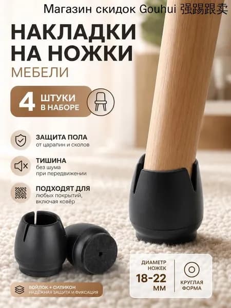 Протектор для мебели