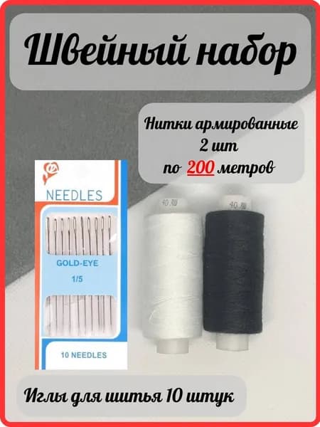 Иголки для шитья с нитками, набор для шитья дорожный