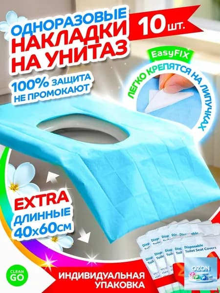 Покрытие на сиденье унитаза, 1 шт.
