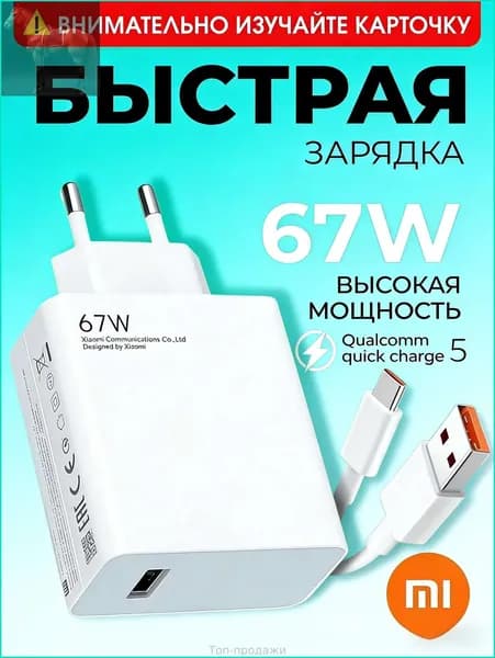 Сетевое зарядное устройство