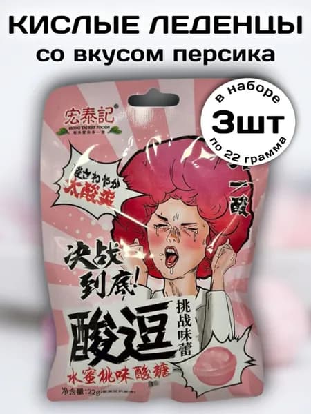 Супер кислые леденцы со вкусом Персика 22 г * 3 шт