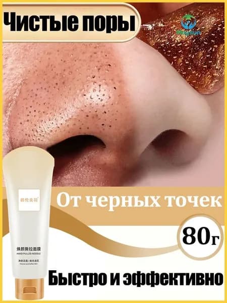 Набор для косметических масок Сужение пор Для всех типов кожи