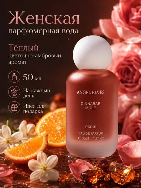 Туалетная вода Универсальные повседневные женские духи ANGEL ELVES系列 50.03 мл