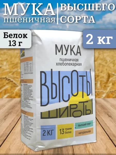 Мука пшеничная Добродея (Высоты Широты) 1 шт х 2 кг