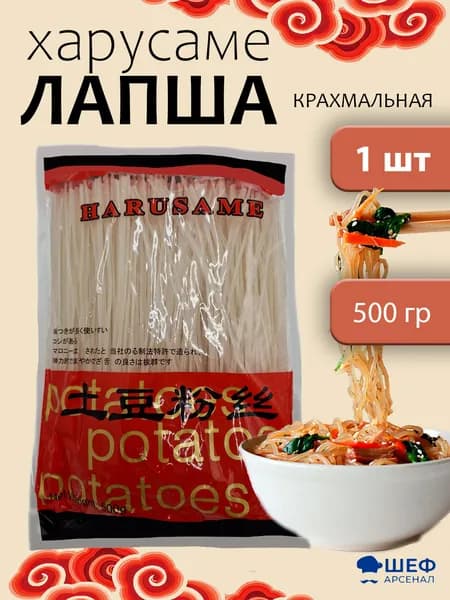 Лапша стеклянная харусаме резаная 0,5кг Китай
