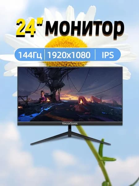 VecorSonic 24" Монитор 144 герц, FULL-HD, IPS (3C24  1k 144Hz ZH-EG46), IPS, 1920x1080 Full HD, 144 Гц, черный матовый