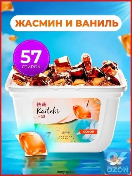 Стиральные капсулы бестселлер