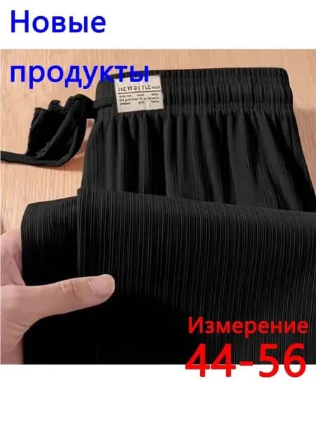 Брюки