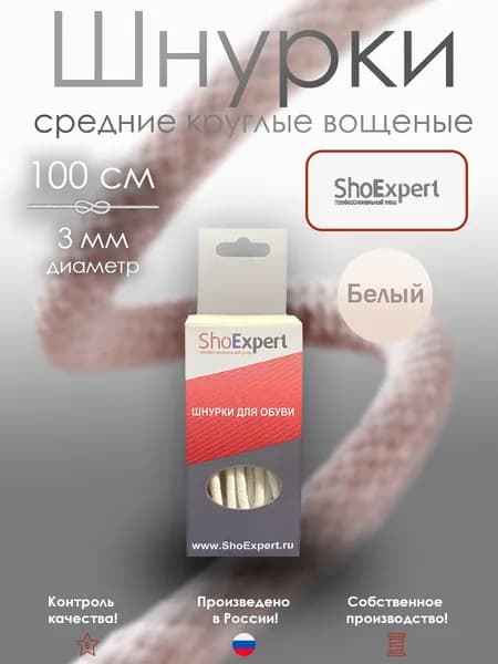Средние шнурки 100 см вощеные х/б Белые коробочка