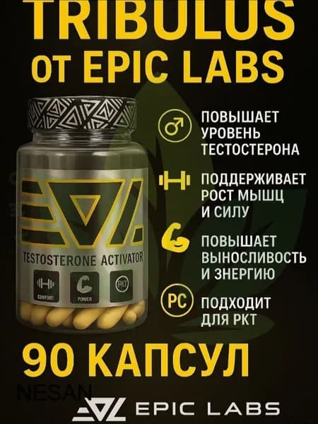 Epic L Трибустерон 1200 мг - Тестобустер, энергия и сила