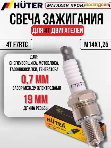 Свеча зажигания 4T F7RTC Huter