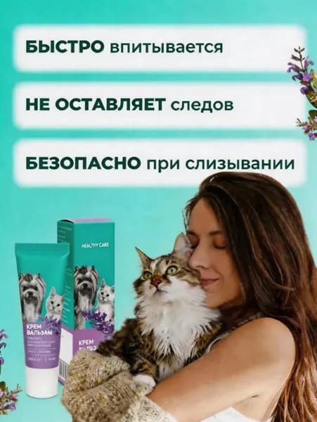 Уходовой бальзам для домашних животных 20 г, избавляет от навязчивого зуда, снимает раздражение кожи