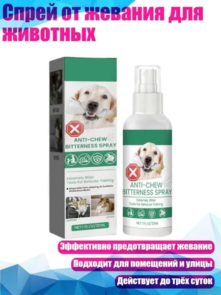 Спрей от жевания для животных