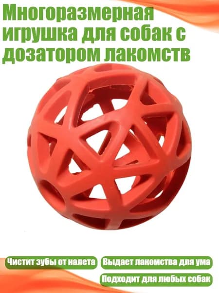 Многоразмерная игрушка для собак с дозатором лакомств, красный
