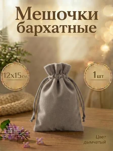 Мешочек бархатный для хранения карт Таро