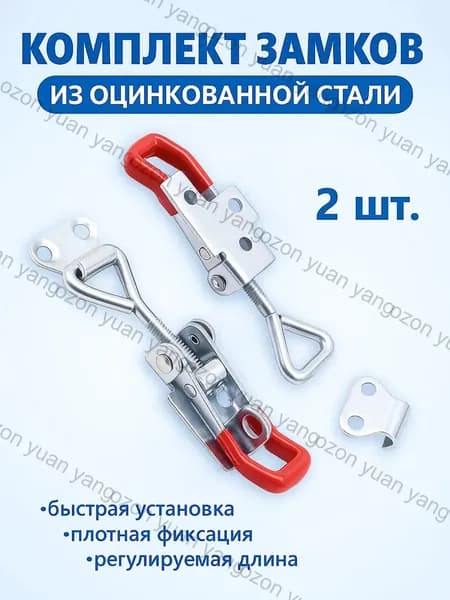 Регулируемый замок-защёлка для ящика металлический, комплект 2 шт, оцинкованная сталь