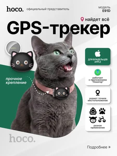 Bluetooth метка Hoco E91D AirTag, поисковый трекер для ключей, сумок, багажа и домашних животных